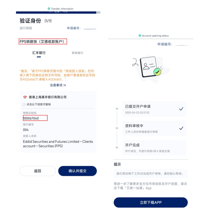 艾德证券开户流程步骤5 - 提交开户申请