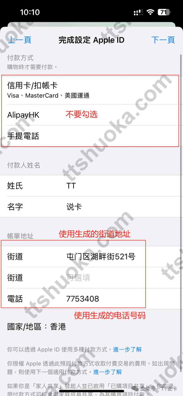 首次完善付款方式和账单地址时的页面截图,展示香港地址与电话填写位置