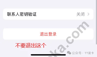 退出登录弹窗截图,用来提醒不要误退出整机 Apple 账户