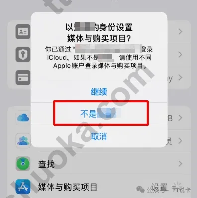 媒体与购买项目身份不一致时的弹窗截图,底部有“不是XX”选项
