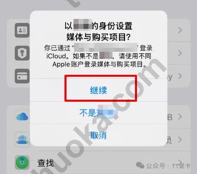 恢复原应用商店账号时的弹窗截图,选择继续即可