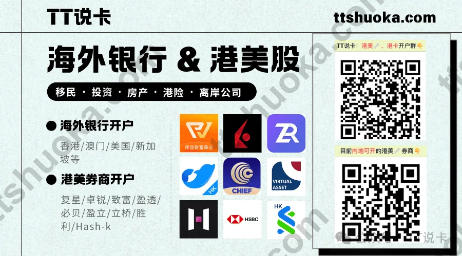 海外银行与港美股常见应用入口海报截图