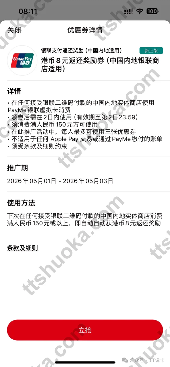 汇丰PayMe 150减8活动券截图