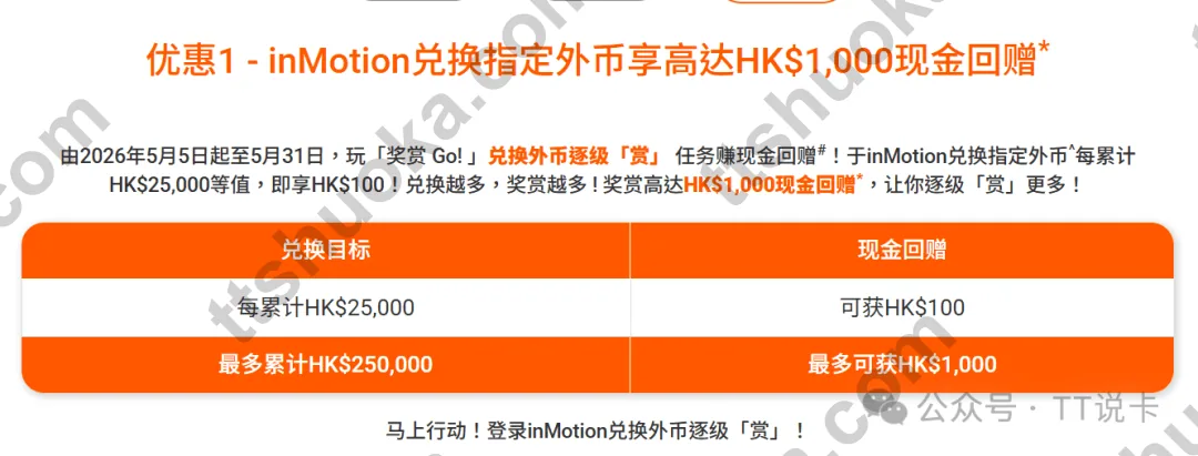 信银国际兑换指定外币现金回赠活动截图
