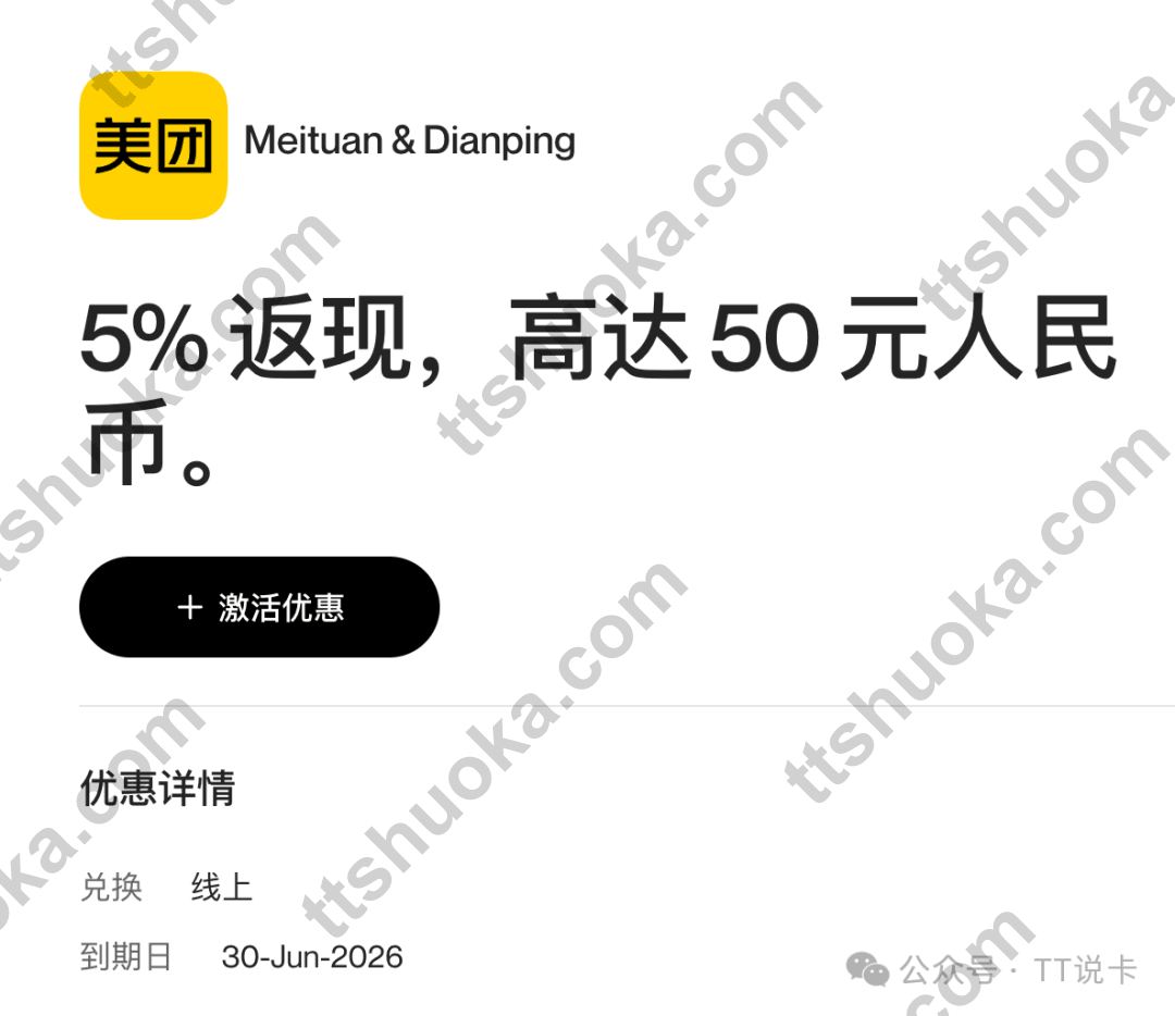 万事达美团5%返现活动截图