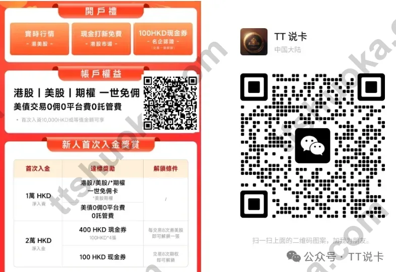 港股打新实操流程示意截图,提示小白先准备香港银行卡、券商和入金路径