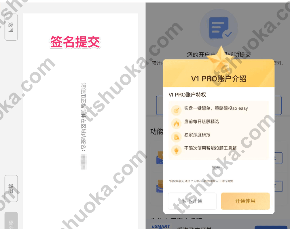 uSMART 香港 App 中自动换汇功能位置示意