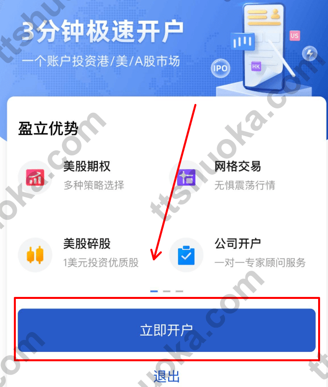 uSMART 香港 App 开户首页，显示设置密码和立即开户入口