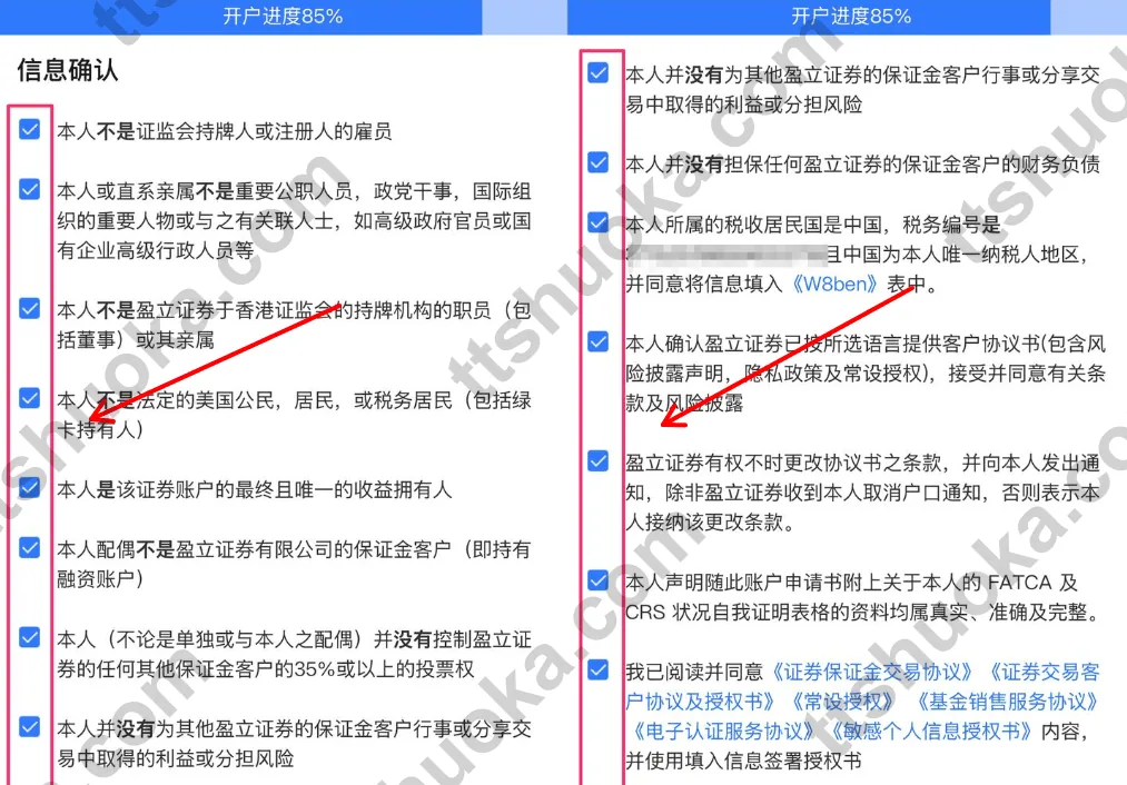uSMART 香港确认开户信息并签名提交的页面
