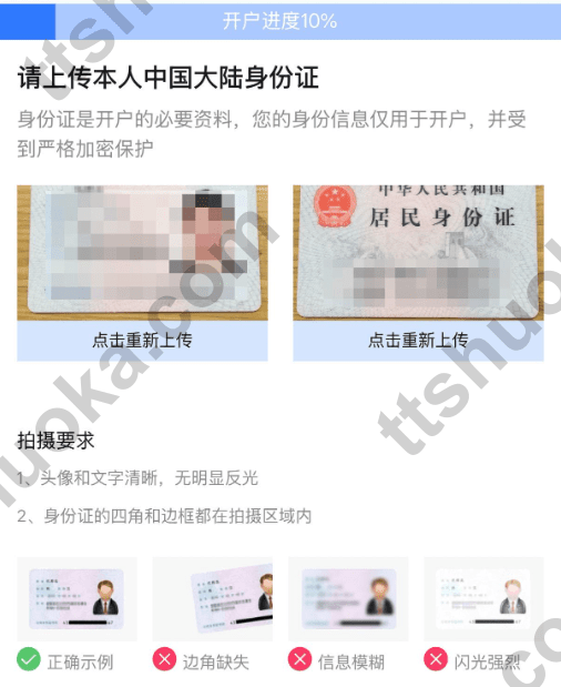 uSMART 香港上传身份证正反面照片的页面