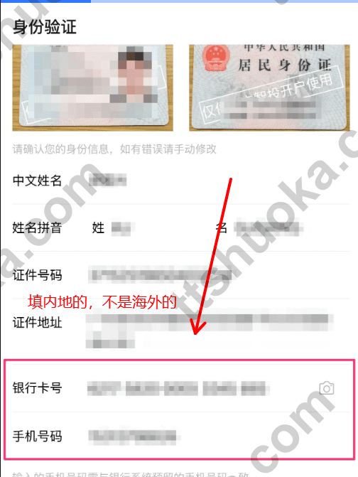 uSMART 香港填写内地银行卡号和绑定手机号的页面