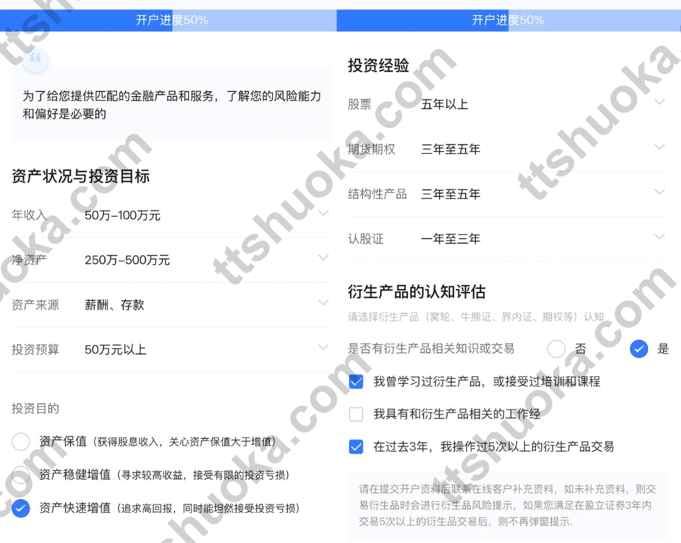 uSMART 香港填写投资经验、资产状况和投资目标的页面