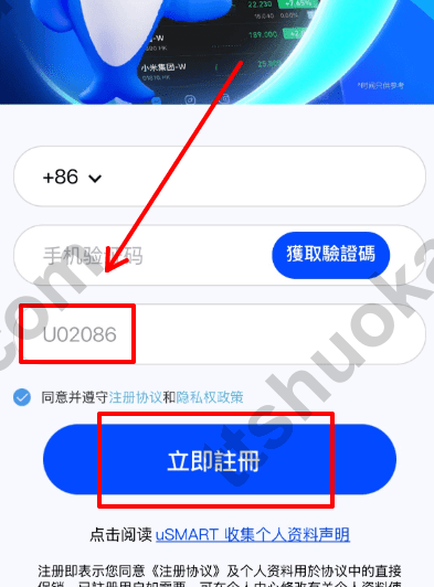 uSMART 香港注册页，显示手机号注册和邀请码 U02086