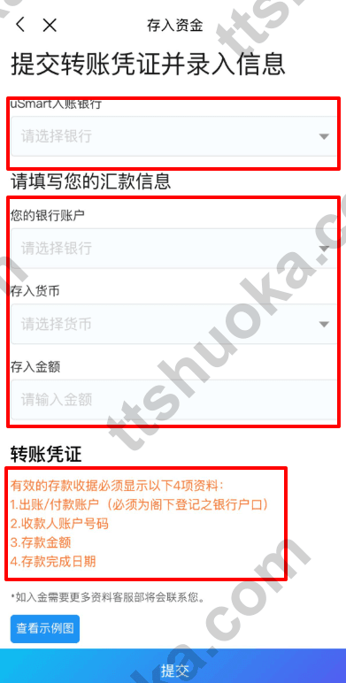 uSMART 香港提交银行转账入金证明的页面
