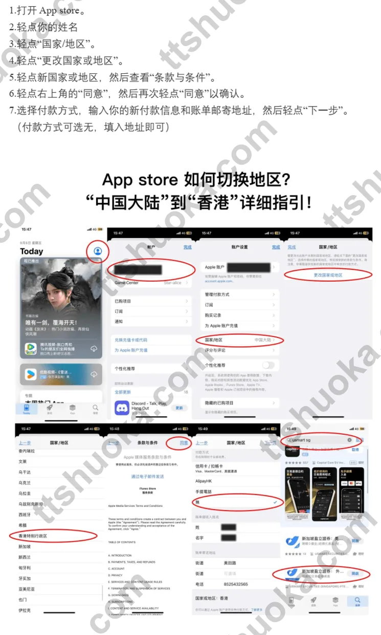App Store 从中国大陆切到香港的步骤示意图