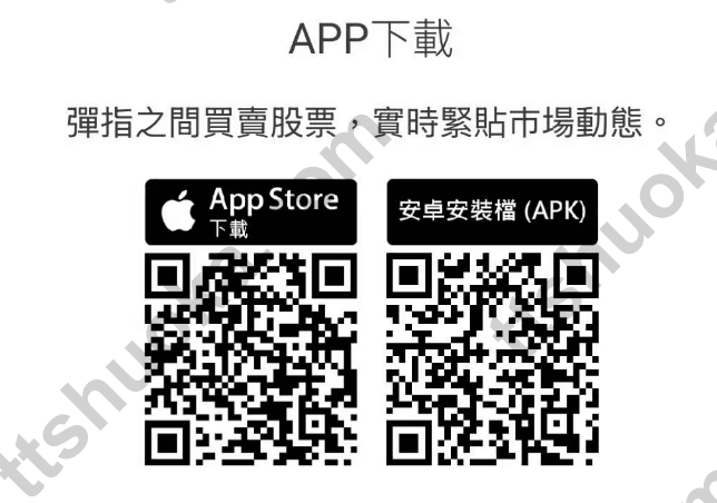 致富证券 App 下载页，同时提供 App Store 和 Android APK 二维码
