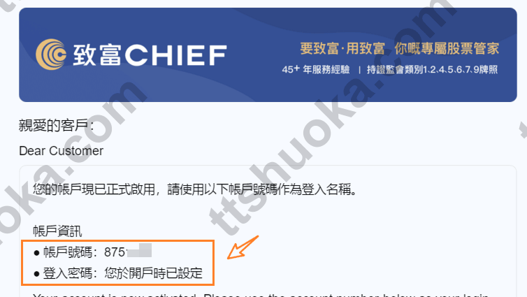 致富证券开户成功邮件示意，提示使用账户号码登录