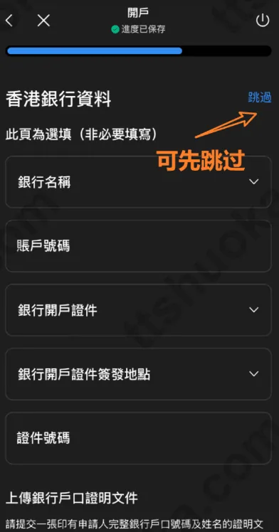 致富证券香港银行卡资料页面，可后续再补充并可先跳过