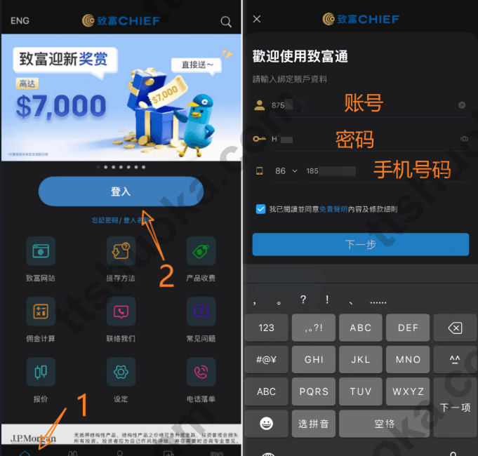 致富证券 App 登录界面，展示使用账户号、密码和手机号进入