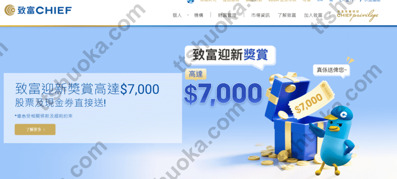 致富证券欢迎奖赏页面示意,展示致富迎新奖赏总入口